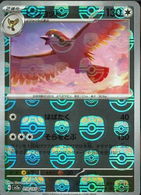 Pidgeot (Master Ball Pattern), Pokemon Card 151