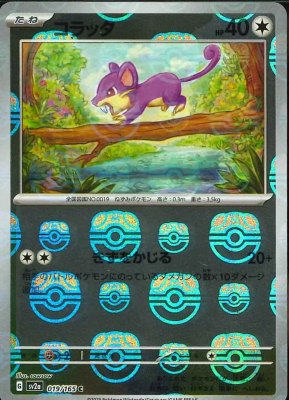 Rattata (Master Ball Pattern), Pokemon Card 151