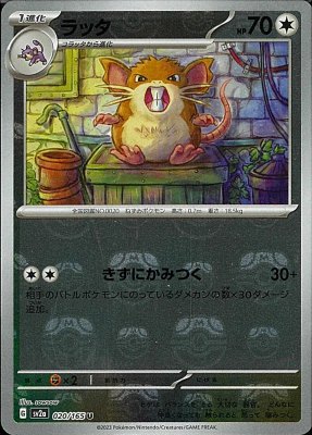 Raticate (Master Ball Pattern), Pokemon Card 151
