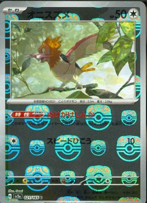Spearow (Master Ball Pattern), Pokemon Card 151