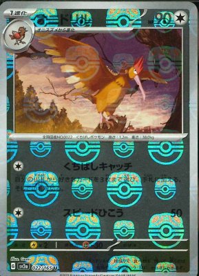 Fearow (Master Ball Pattern), Pokemon Card 151