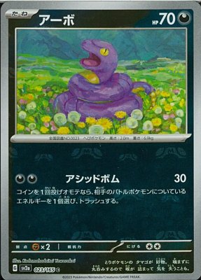 Ekans (Master Ball Pattern), Pokemon Card 151