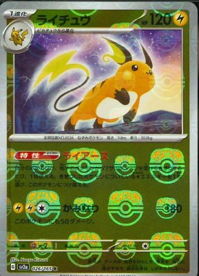 Raichu (Master Ball Pattern), Pokemon Card 151