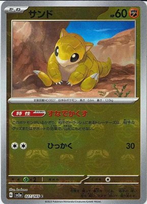 Sandshrew (Master Ball Pattern), Pokemon Card 151