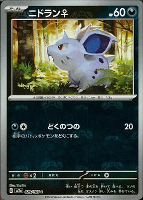 Nidoran F (Master Ball Pattern), Pokemon Card 151