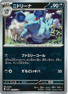 Nidorina (Master Ball Pattern), Pokemon Card 151