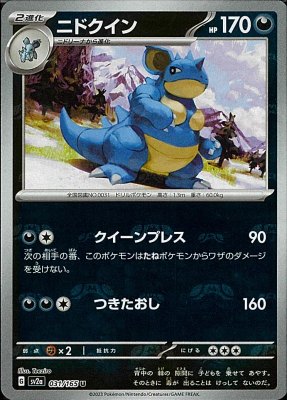 Nidoqueen (Master Ball Pattern), Pokemon Card 151