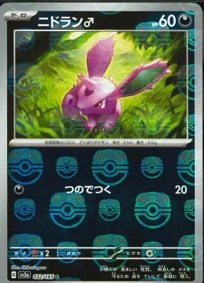 Nidoran M (Master Ball Pattern), Pokemon Card 151