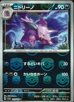 Nidorino (Master Ball Pattern), Pokemon Card 151