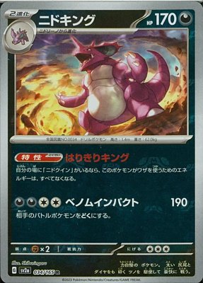 Nidoking (Master Ball Pattern), Pokemon Card 151