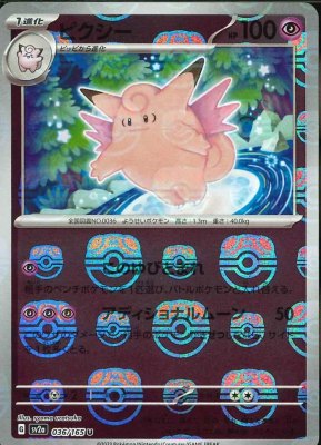 Clefable (Master Ball Pattern), Pokemon Card 151