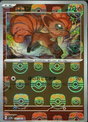Vulpix (Master Ball Pattern), Pokemon Card 151