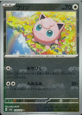 Jigglypuff (Master Ball Pattern), Pokemon Card 151