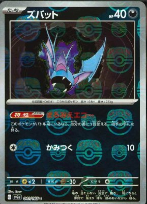 Zubat (Master Ball Pattern), Pokemon Card 151