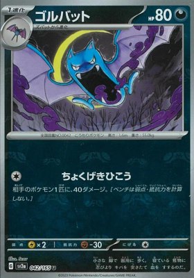 Golbat (Master Ball Pattern), Pokemon Card 151