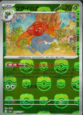 Gloom (Master Ball Pattern), Pokemon Card 151