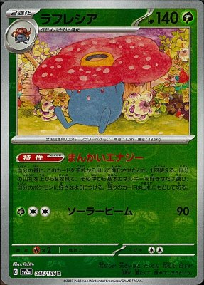 Vileplume (Master Ball Pattern), Pokemon Card 151