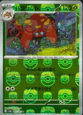Parasect (Master Ball Pattern), Pokemon Card 151