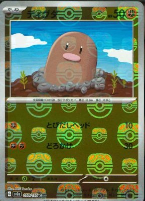 Diglett (Master Ball Pattern), Pokemon Card 151