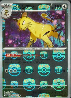 Persian (Master Ball Pattern), Pokemon Card 151