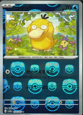 Psyduck (Master Ball Pattern), Pokemon Card 151