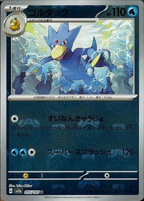 Golduck (Master Ball Pattern), Pokemon Card 151