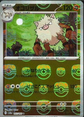 Primeape (Master Ball Pattern), Pokemon Card 151