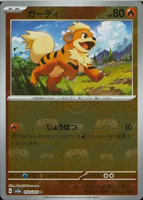Growlithe (Master Ball Pattern), Pokemon Card 151