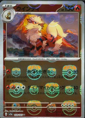 Arcanine (Master Ball Pattern), Pokemon Card 151