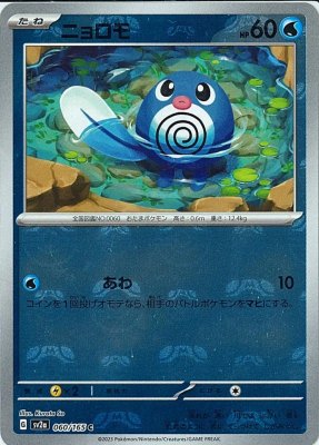 Poliwag (Master Ball Pattern), Pokemon Card 151