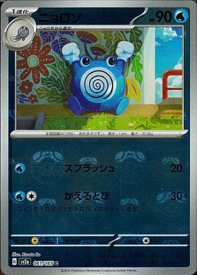 Poliwhirl (Master Ball Pattern), Pokemon Card 151