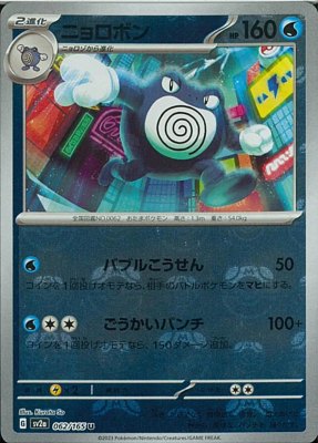 Poliwrath (Master Ball Pattern), Pokemon Card 151