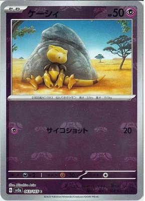 Abra (Master Ball Pattern), Pokemon Card 151