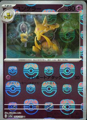 Kadabra (Master Ball Pattern), Pokemon Card 151