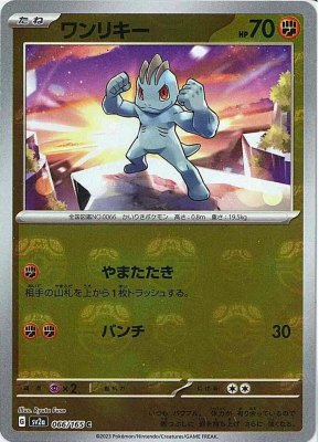 Machop (Master Ball Pattern), Pokemon Card 151