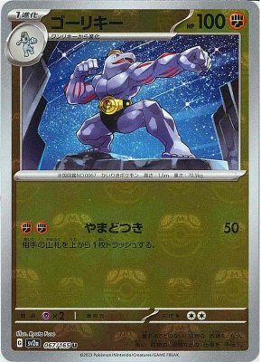 Machoke (Master Ball Pattern), Pokemon Card 151