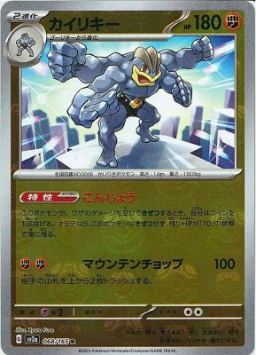 Machamp (Master Ball Pattern), Pokemon Card 151