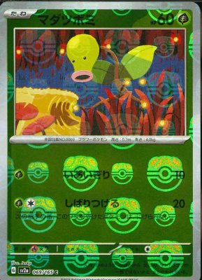 Bellsprout (Master Ball Pattern), Pokemon Card 151