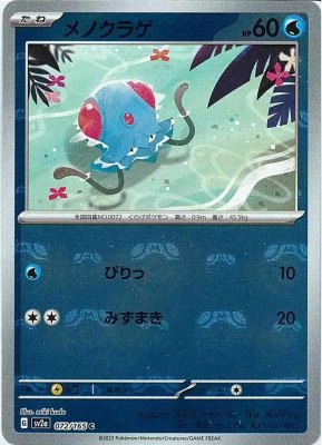 Tentacool (Master Ball Pattern), Pokemon Card 151