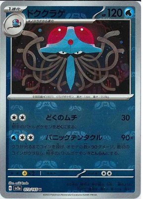 Tentacruel (Master Ball Pattern), Pokemon Card 151