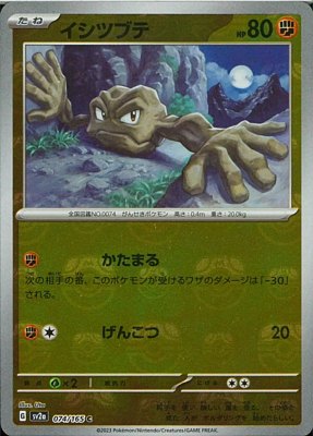 Geodude (Master Ball Pattern), Pokemon Card 151