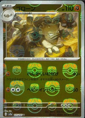 Graveler (Master Ball Pattern), Pokemon Card 151