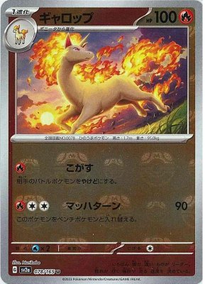 Rapidash (Master Ball Pattern), Pokemon Card 151