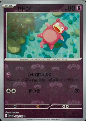 Slowpoke (Master Ball Pattern), Pokemon Card 151