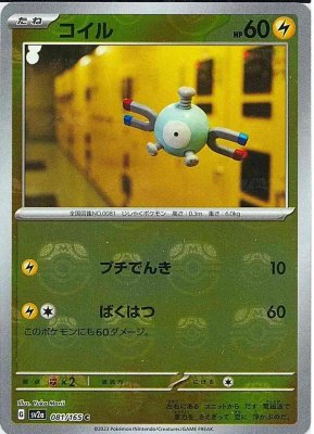 Magnemite (Master Ball Pattern), Pokemon Card 151
