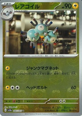 Magneton (Master Ball Pattern), Pokemon Card 151