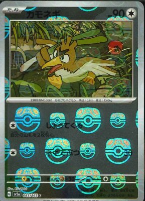 Farfetch'd (Master Ball Pattern), Pokemon Card 151
