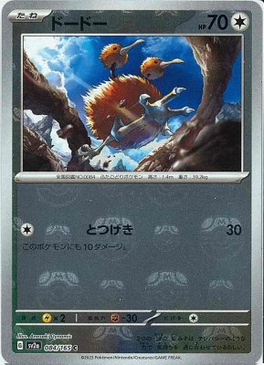 Doduo (Master Ball Pattern), Pokemon Card 151