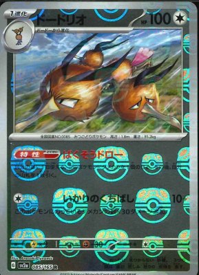 Dodrio (Master Ball Pattern), Pokemon Card 151