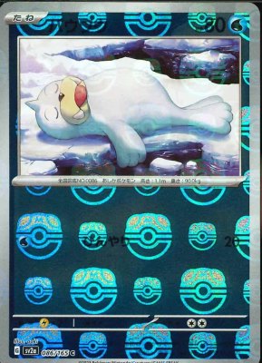 Seel (Master Ball Pattern), Pokemon Card 151